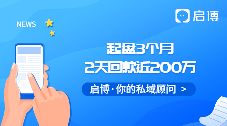 起盘3个月，新品招商发布会2天回款近200万